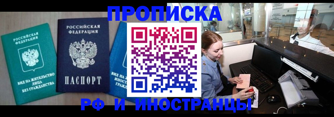 прописка законно в Касимове